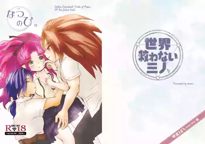 Natsu no Hi. gallery cover featuring angela from seiken densetsu 3
