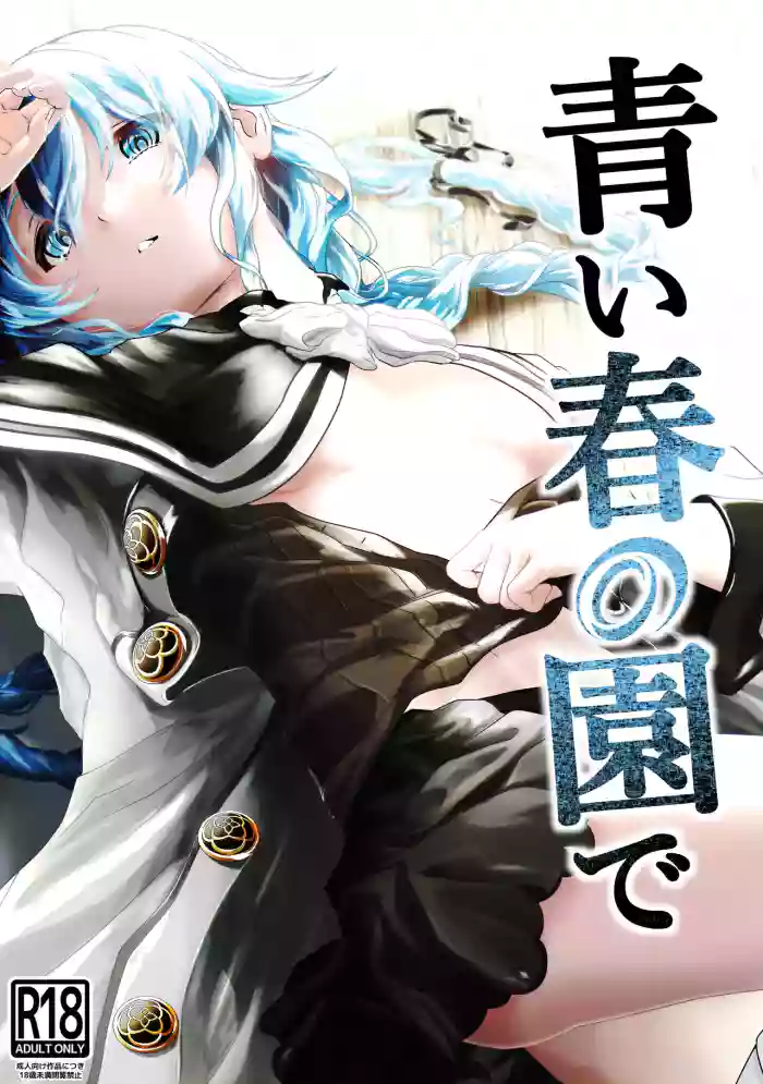 Aoi Haru no Sono de gallery cover featuring roxy migurdia from mushoku tensei