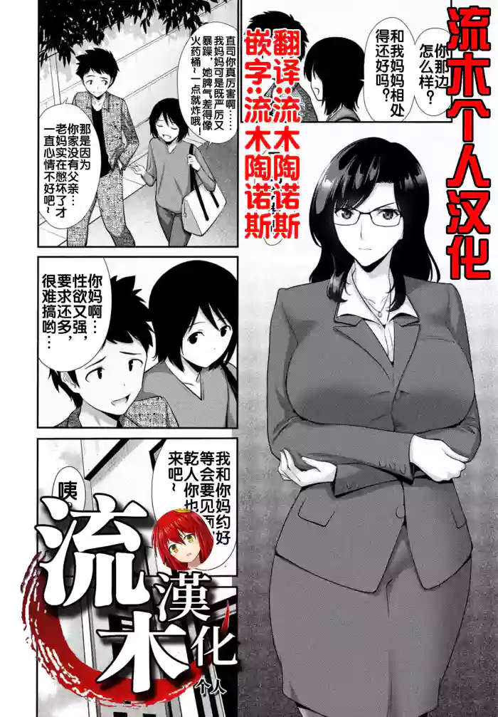 Okaa-san SWAP Kouhen
