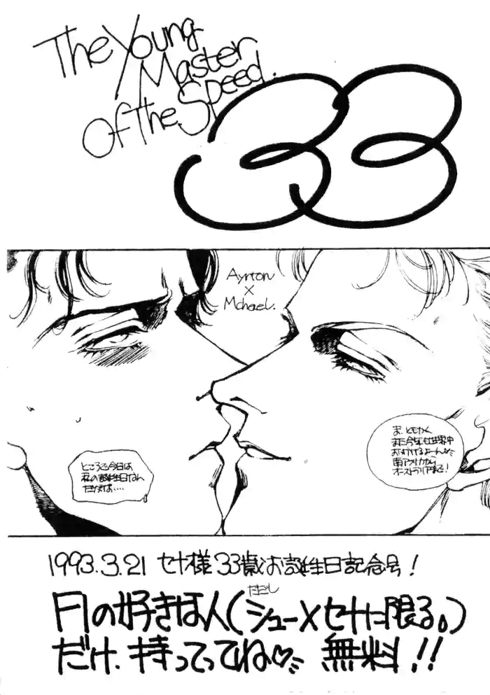 The Young Master of the Speed 33 - Ayrton x Michael Preparation Book - Seju-sama's 33rd Birthday Commemorative Issue