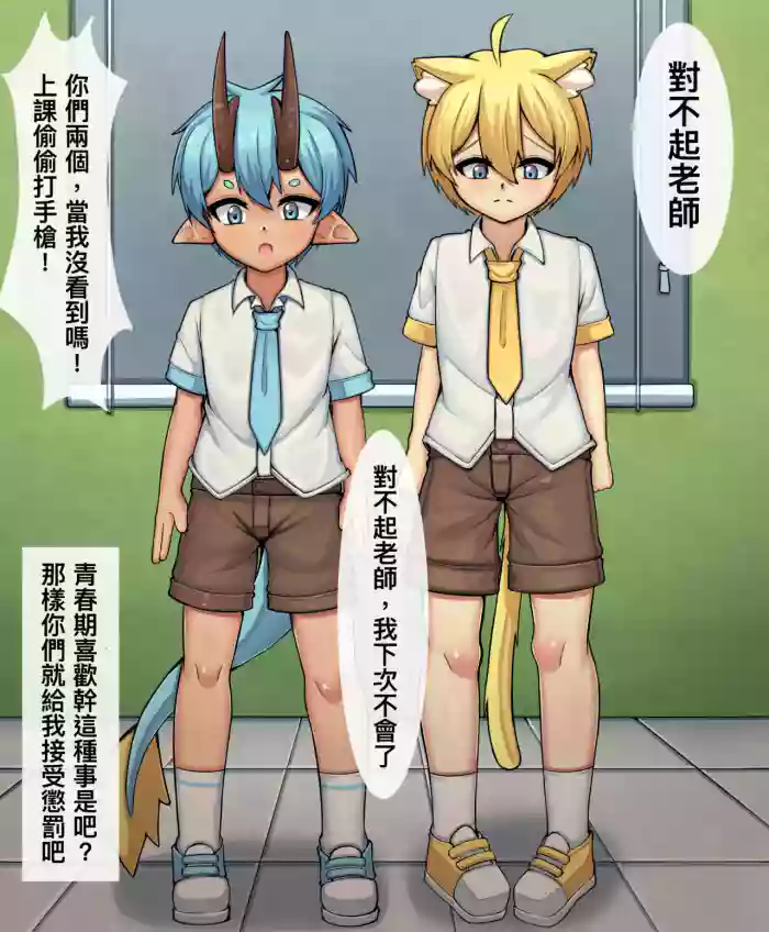 【冰淇淋】龍太和犽連被處罰了 gallery cover from original