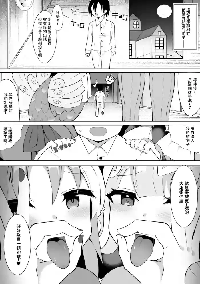 Datenshi to Siren