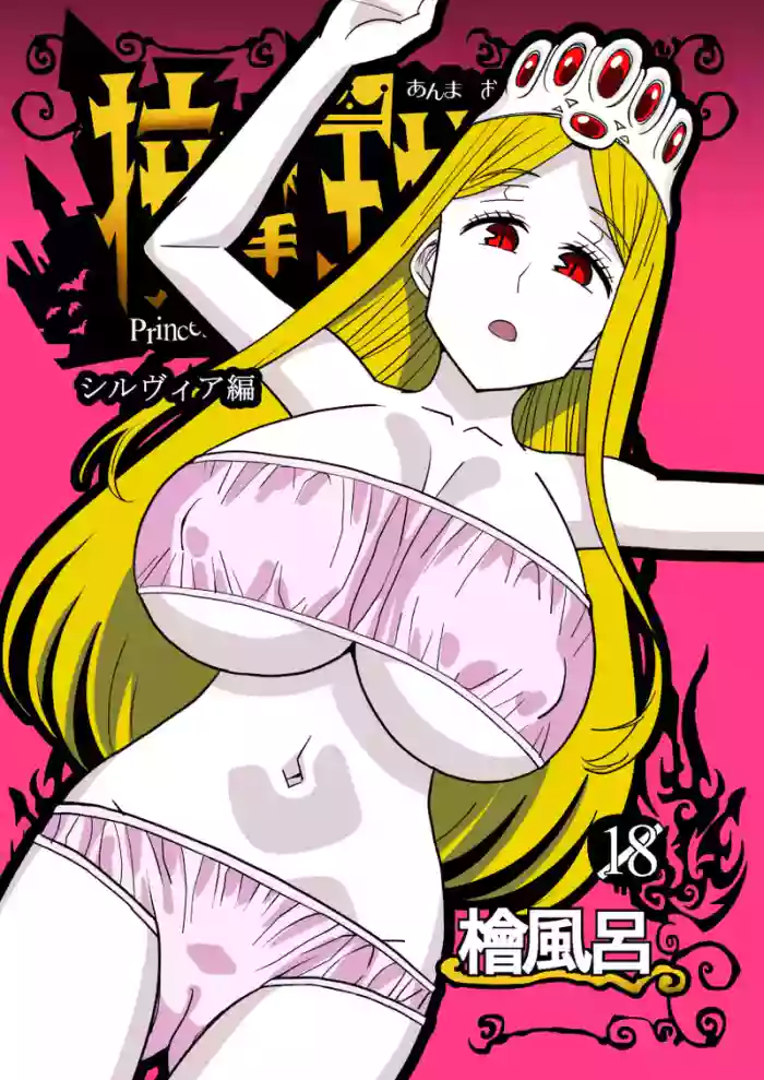 Anma Oujo 2