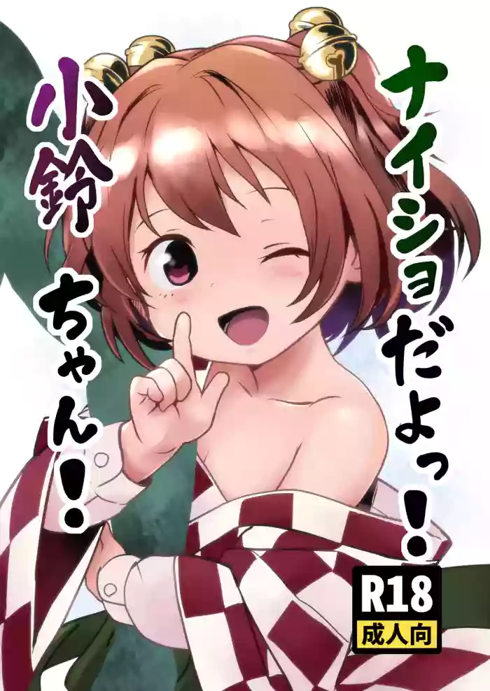 Naisho da yo! Kosuzu-chan gallery cover