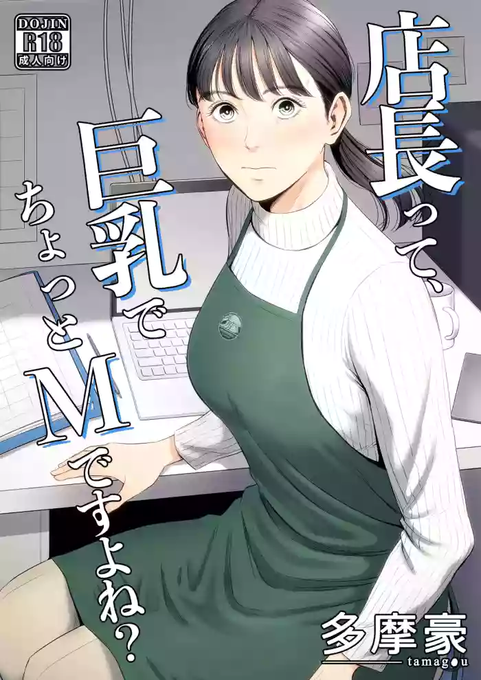 Tenchou tte, Kyonyuu de Chotto M desu yo ne?