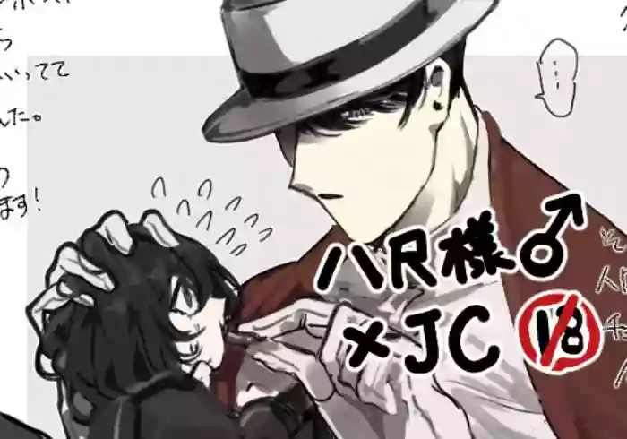 うね夫 八尺様♂×JCまとめlog ③&④ gallery cover