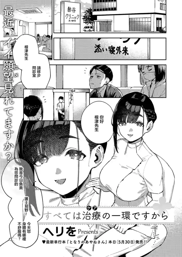 Subete wa Care no Ikkan desu kara