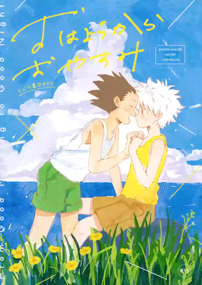 Ohayou Kara Oyasumi gallery cover featuring gon freecss from hunter x hunter