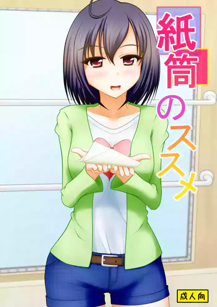 Kami-tō no susume gallery cover from original