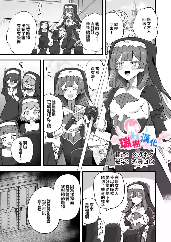 Sister no Himitsu | 修女的秘密 gallery cover from original