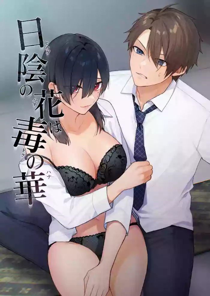 Hikage no Hana wa Doku no Hana
