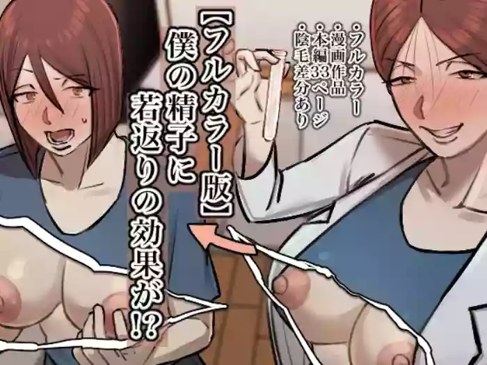 Boku no Seishi ni Wakagaeri no Kouka ga!