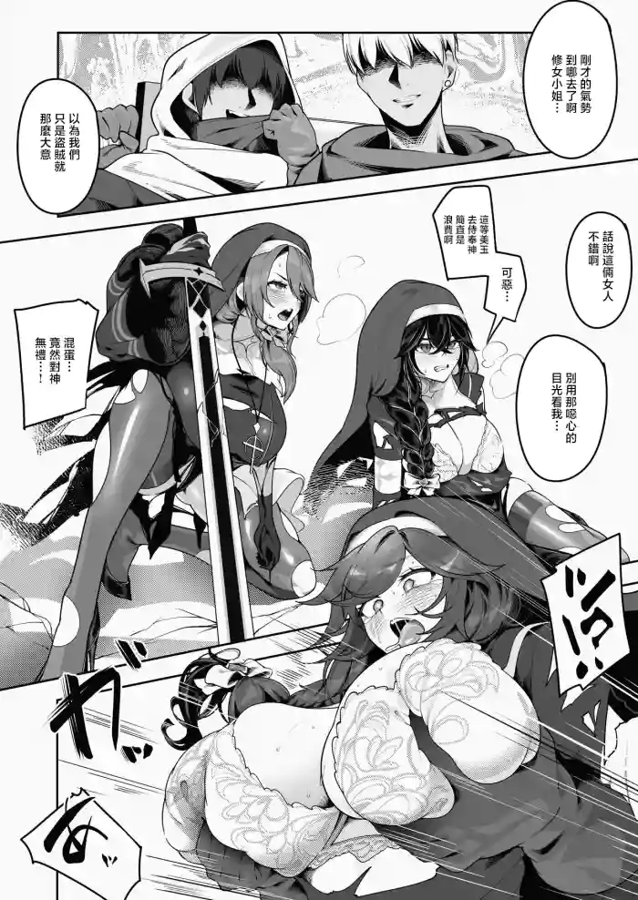 Nuns Defeated By Bandits