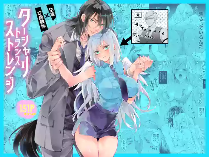 Tertiary Trans Strange | 第三轉化狂想曲 gallery cover from original