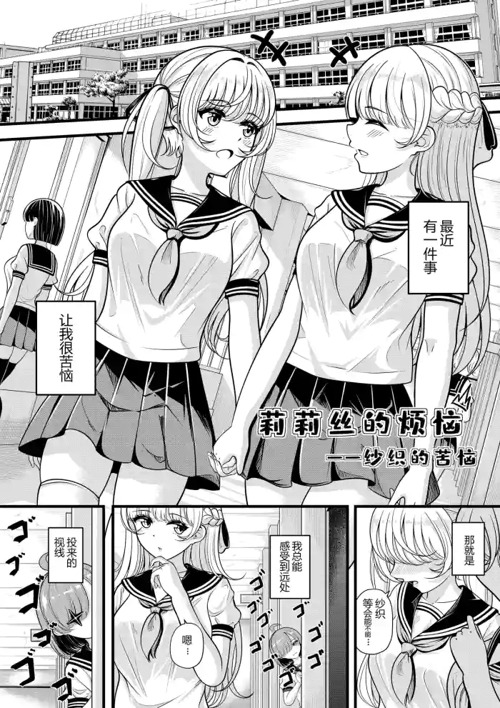 Lilith's Troubles - Saori's Troubles