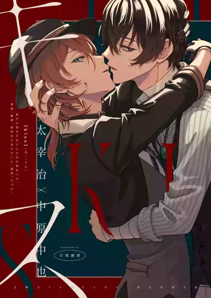 Kiss