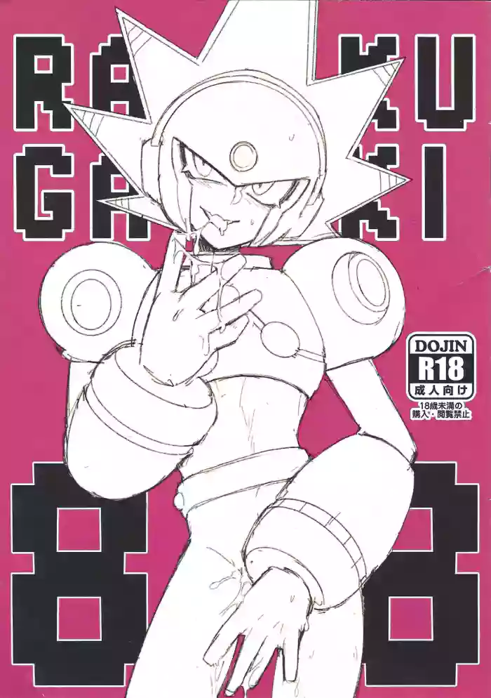 RAKUGAKI88