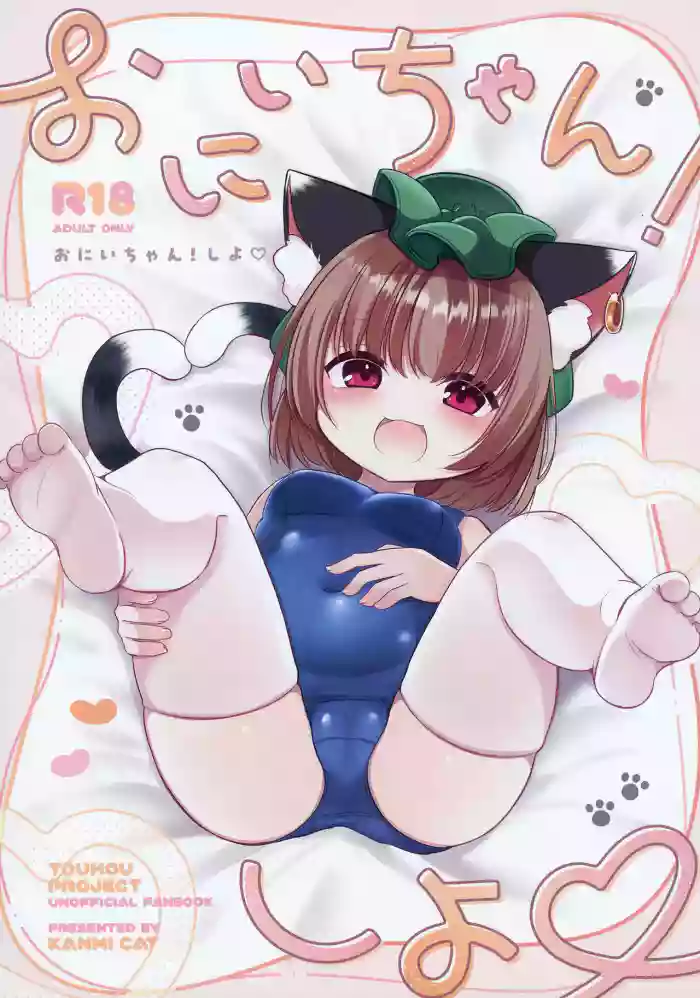 Onii-chan! Shiyo
