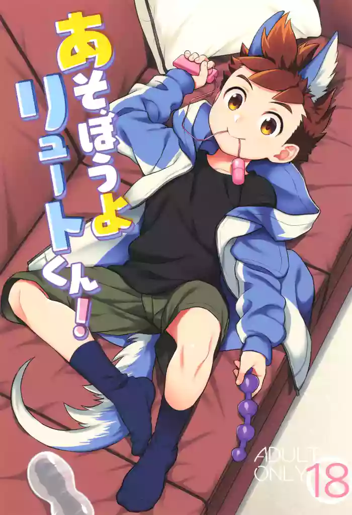 Asobou yo Lute-kun!
