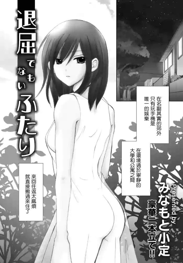 Taikutsu demo Nai Futari