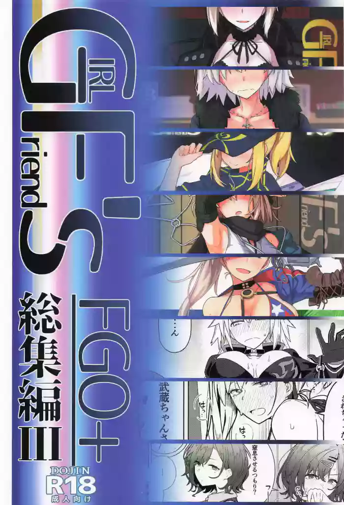 GIRLFriend's Soushuuhen  III FGO+