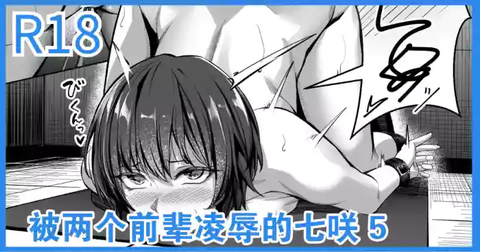 Senpai Futari ni Semerareru Nanasaki | θ’«δΈ€δΈͺεθΎεθΎ±ηδΈε² 5