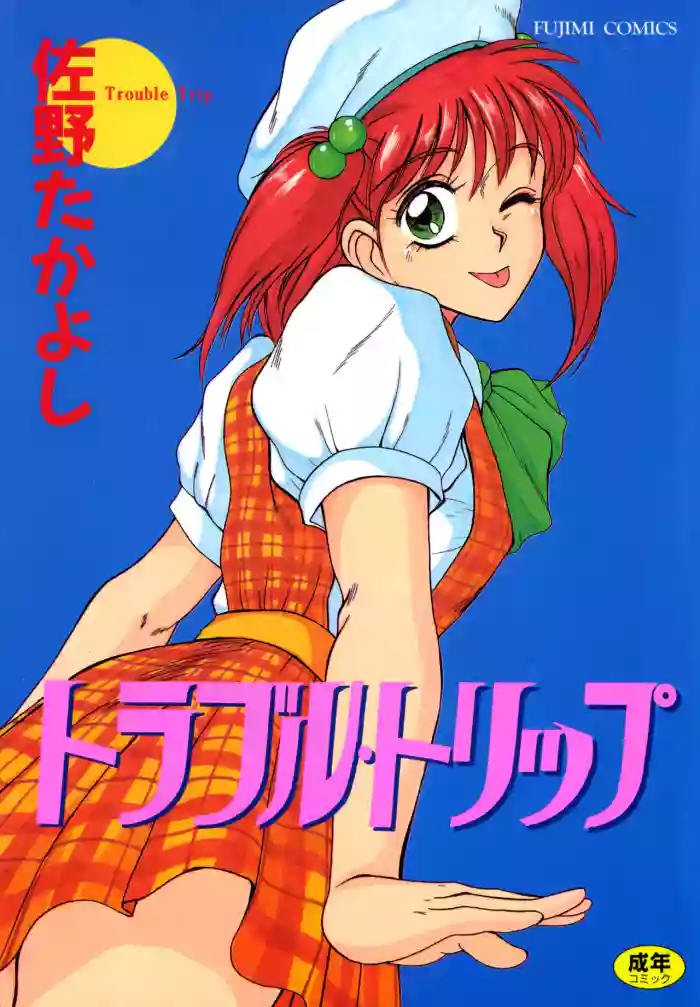 Trouble Trip gallery cover