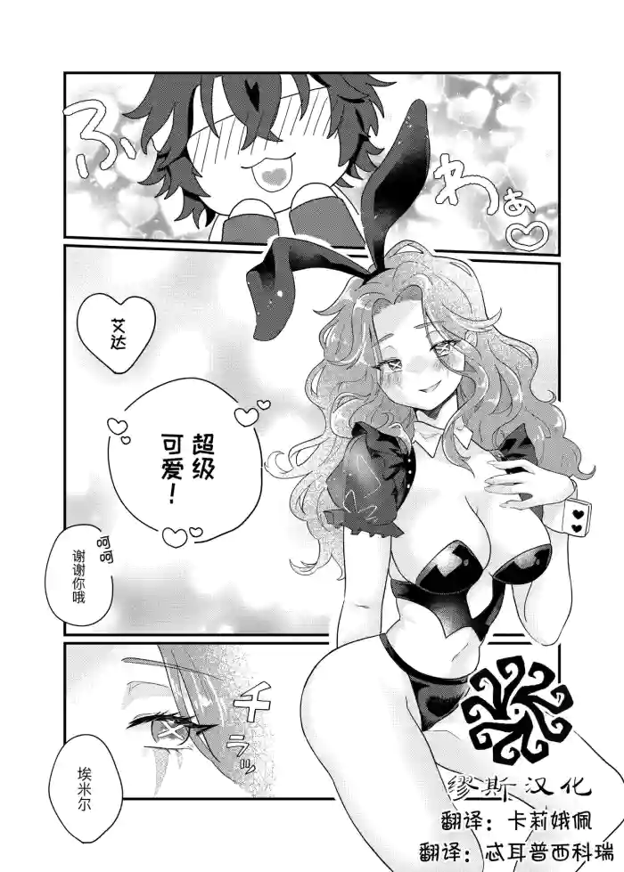 兔女郎患心丨bunny emiada