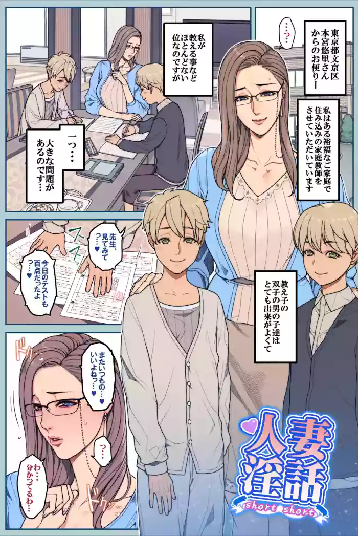 とある美人家庭教師の困りごと 全6P