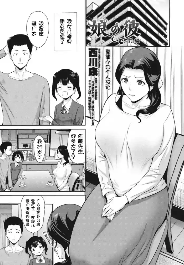 Musume no Kare Zenpen
