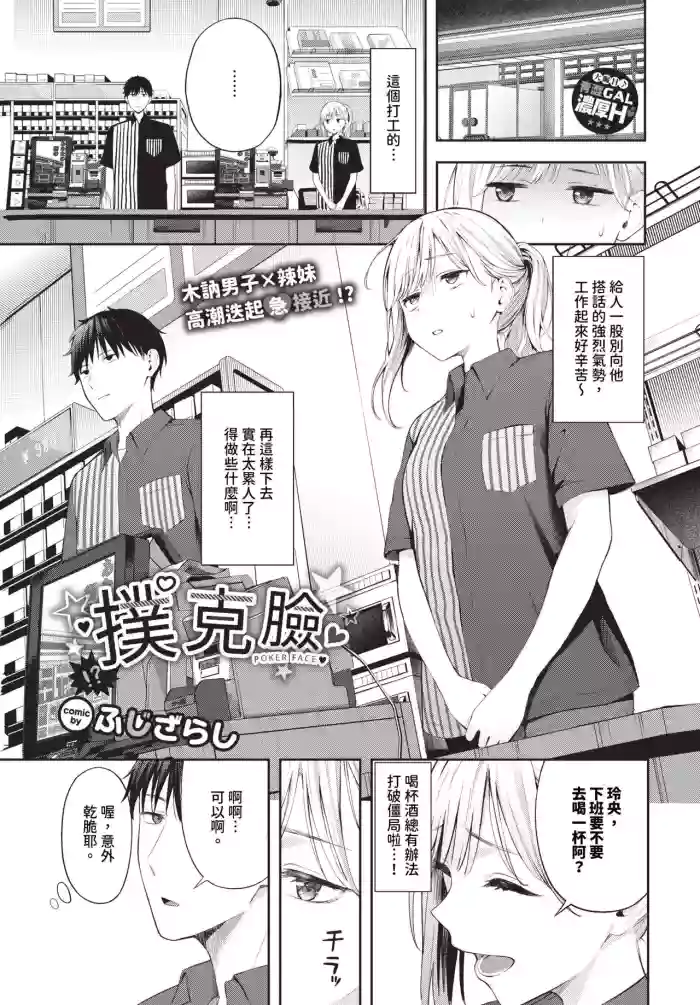 撲克臉 1-2 gallery cover