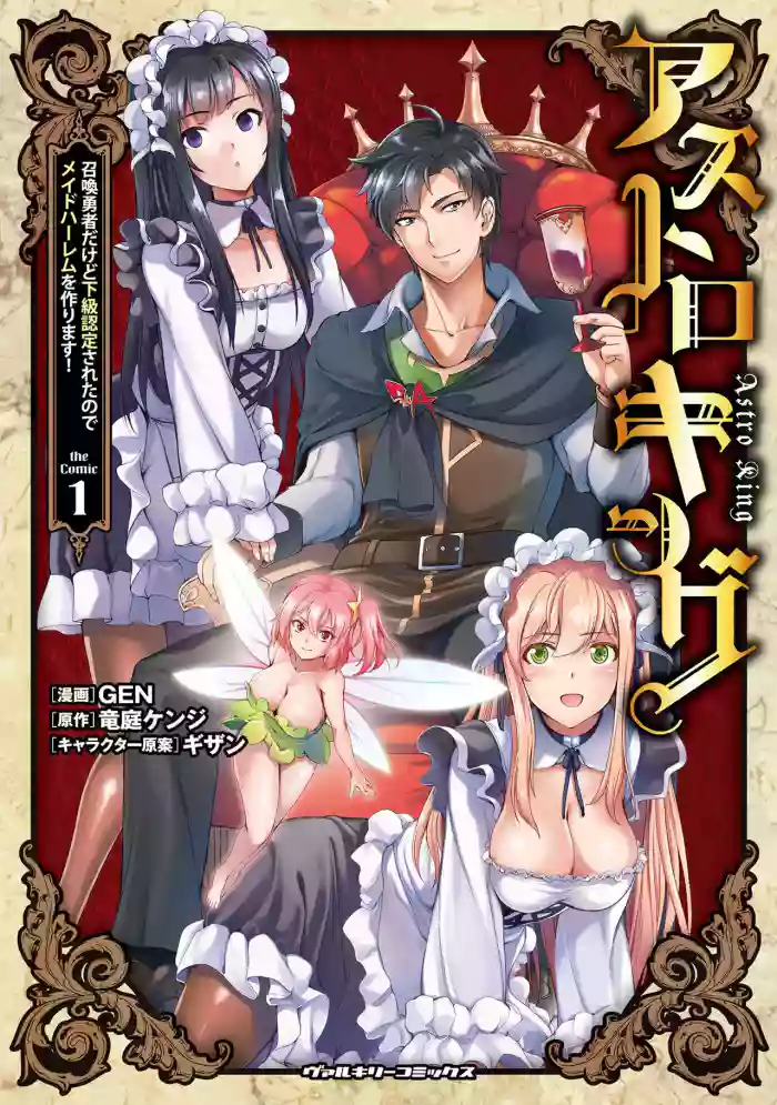 Asutoro kingu Shokan yusha dakedo kakyu nintei sareta node meido haremu o tsukurimasu vol 01