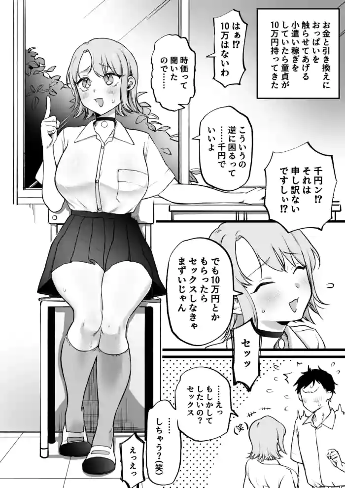 Yuuryou no Chichimomi to Muryou no Fudeoroshi