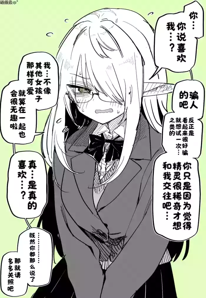 InCha Elf-chan ni Kokutta