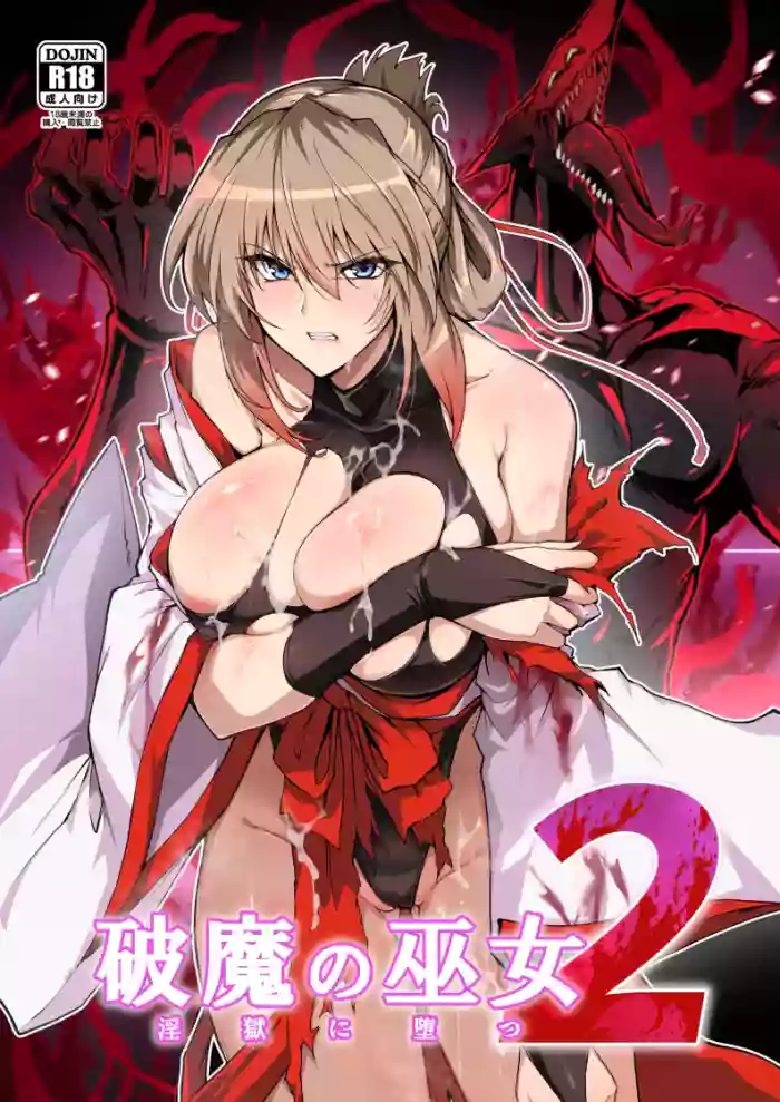 Hama no Miko Ingoku ni Otsu 2 [Digital]【Chinese】（naodong）