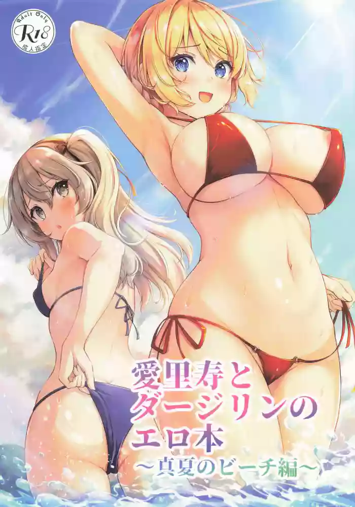Arisu to Darjeeling no Ero Hon