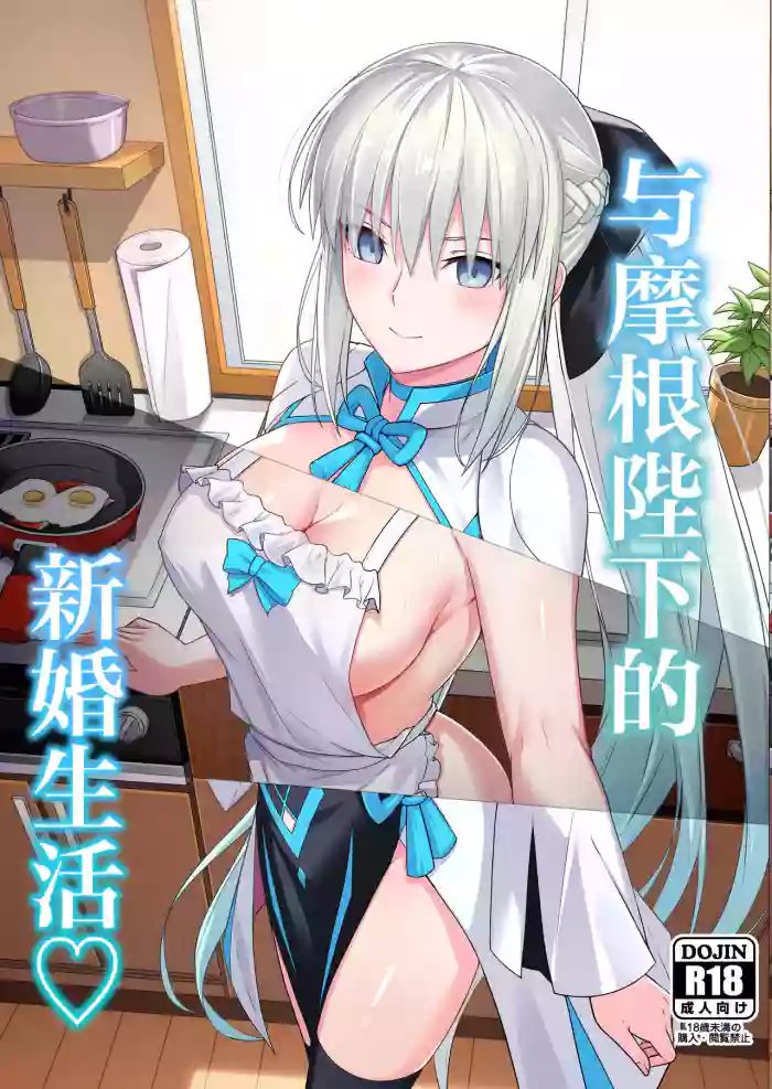 Morgan Heika to Shinkon Seikatsu | 和摩根陛下的新婚生活
