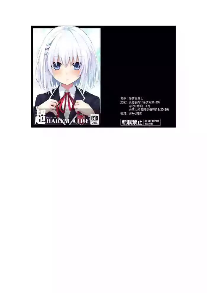 DATE A LIVE Chou HAREM A LIVE gallery cover featuring yoshino himekawa from date a live