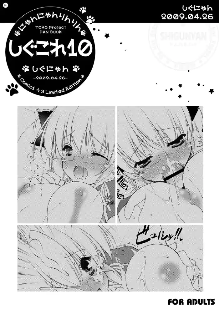 Shigukore 10
