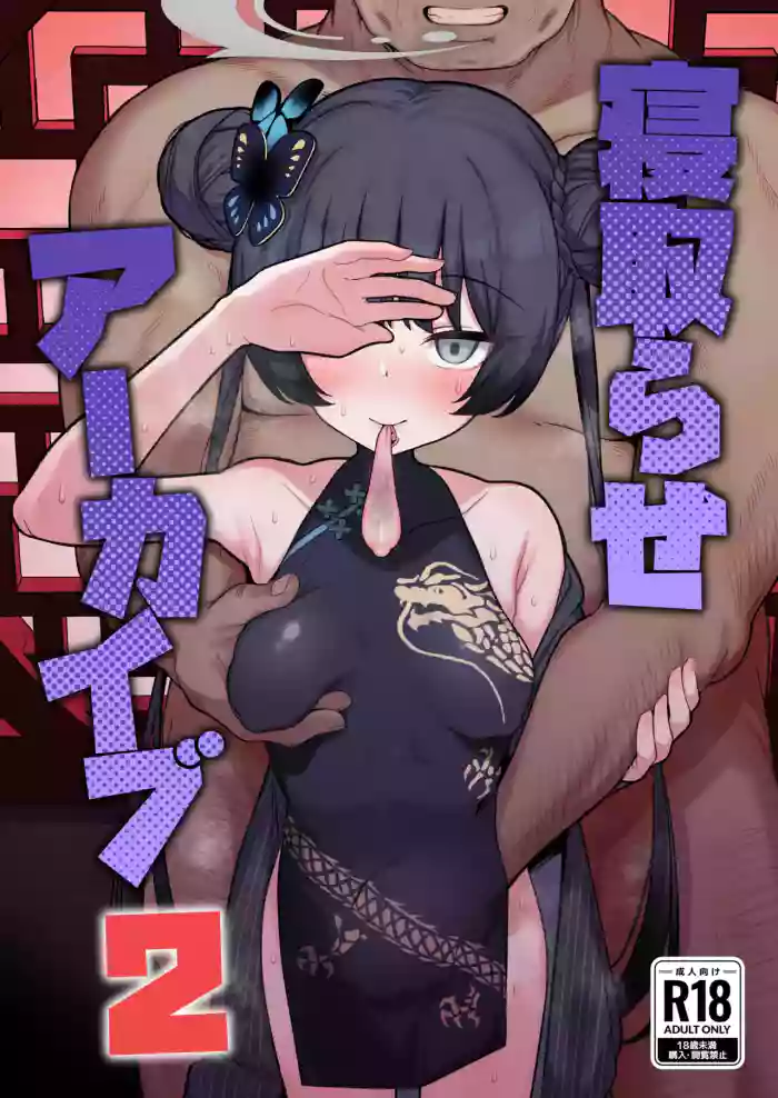 Netorase Archive 2 gallery cover