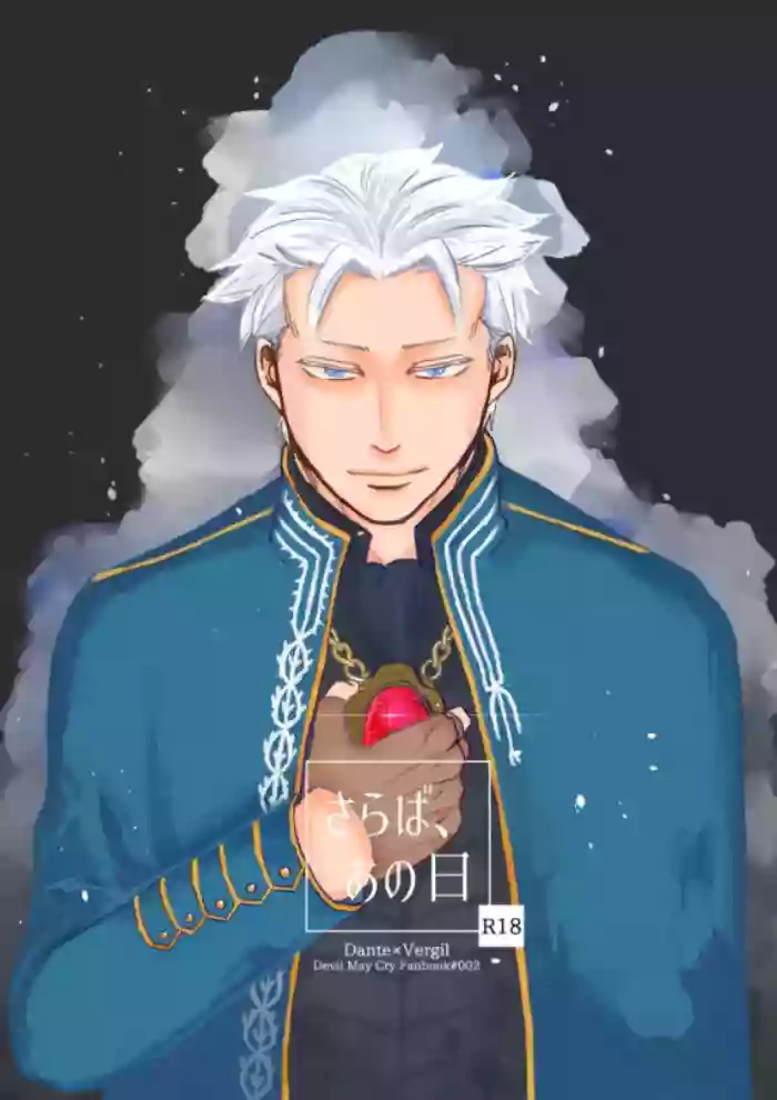 さらば、あの日 gallery cover featuring dante from devil may cry