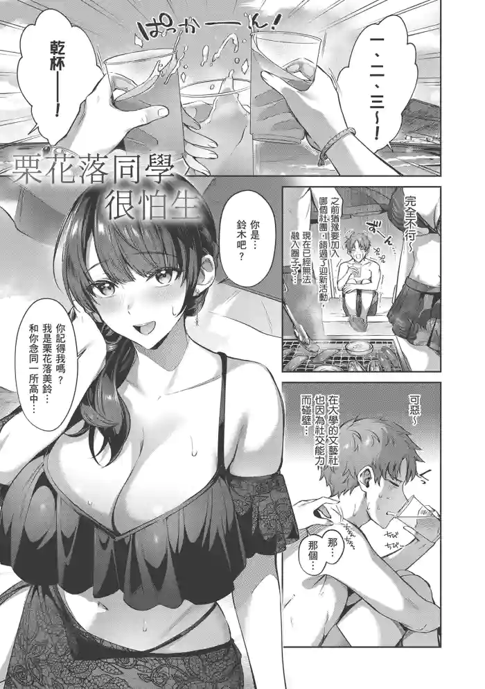 栗花落さんは人見知り + 栗花落さんと朝までシたい