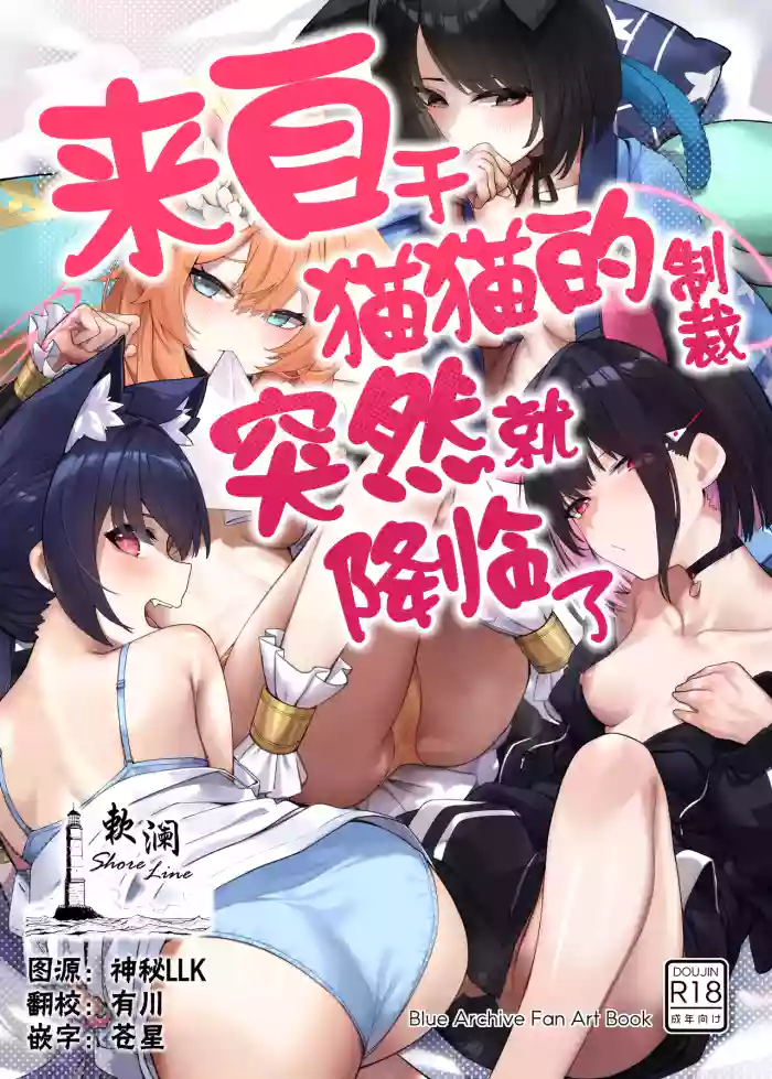 Neko no Sabaki wa Totsuzen ni Kuru | 来自于猫猫的制裁突然就降临了