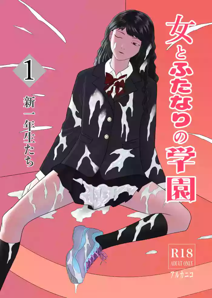 Futanari Gakuen 1 New First Year Students | Dick Girl Academy 1 New First Year Students