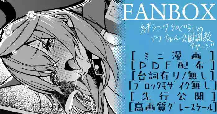 アコ ミニ漫画