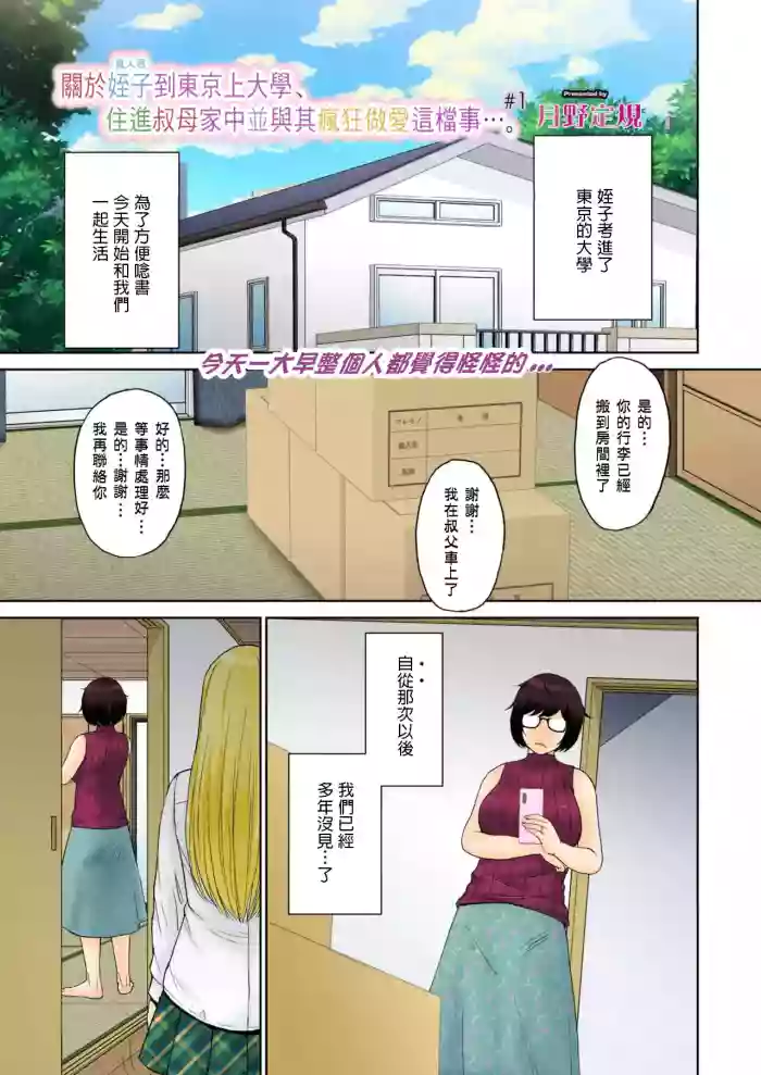 東京の大学に通うため、甥がウチに下宿する事になりまして･･･。 gallery cover
