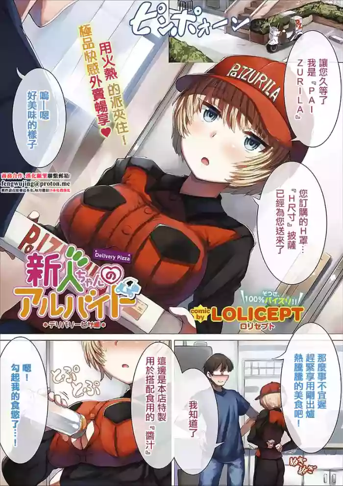 Shinjin-chan no Arbeit Delivery Pizza Hen