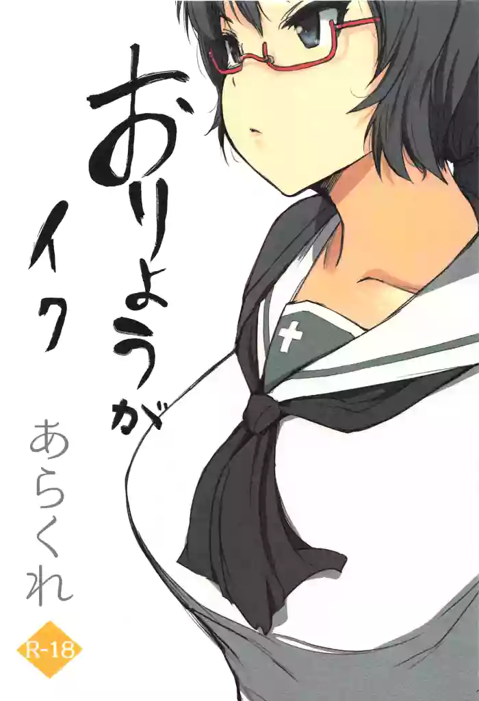 Oryou ga Iku gallery cover