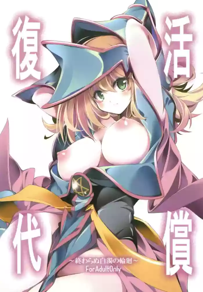 Fukkatsu no Daishou