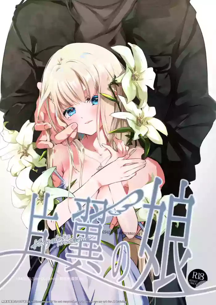 Katayoku no Musume gallery cover from original